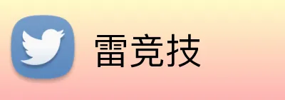 雷竞技 logo